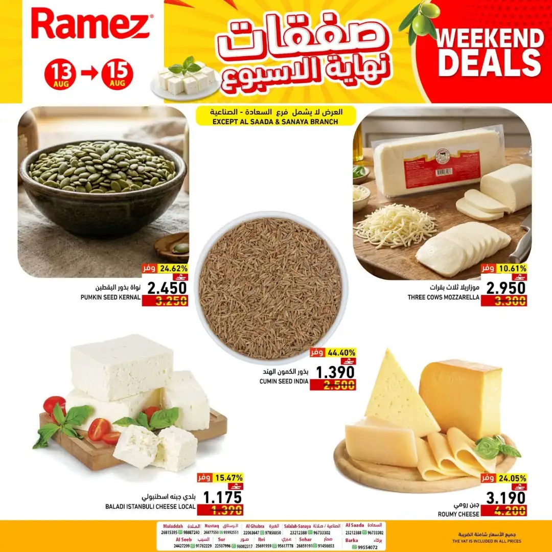 Ramez Oman Weekend Deals | Latest Grocery Offers page 6